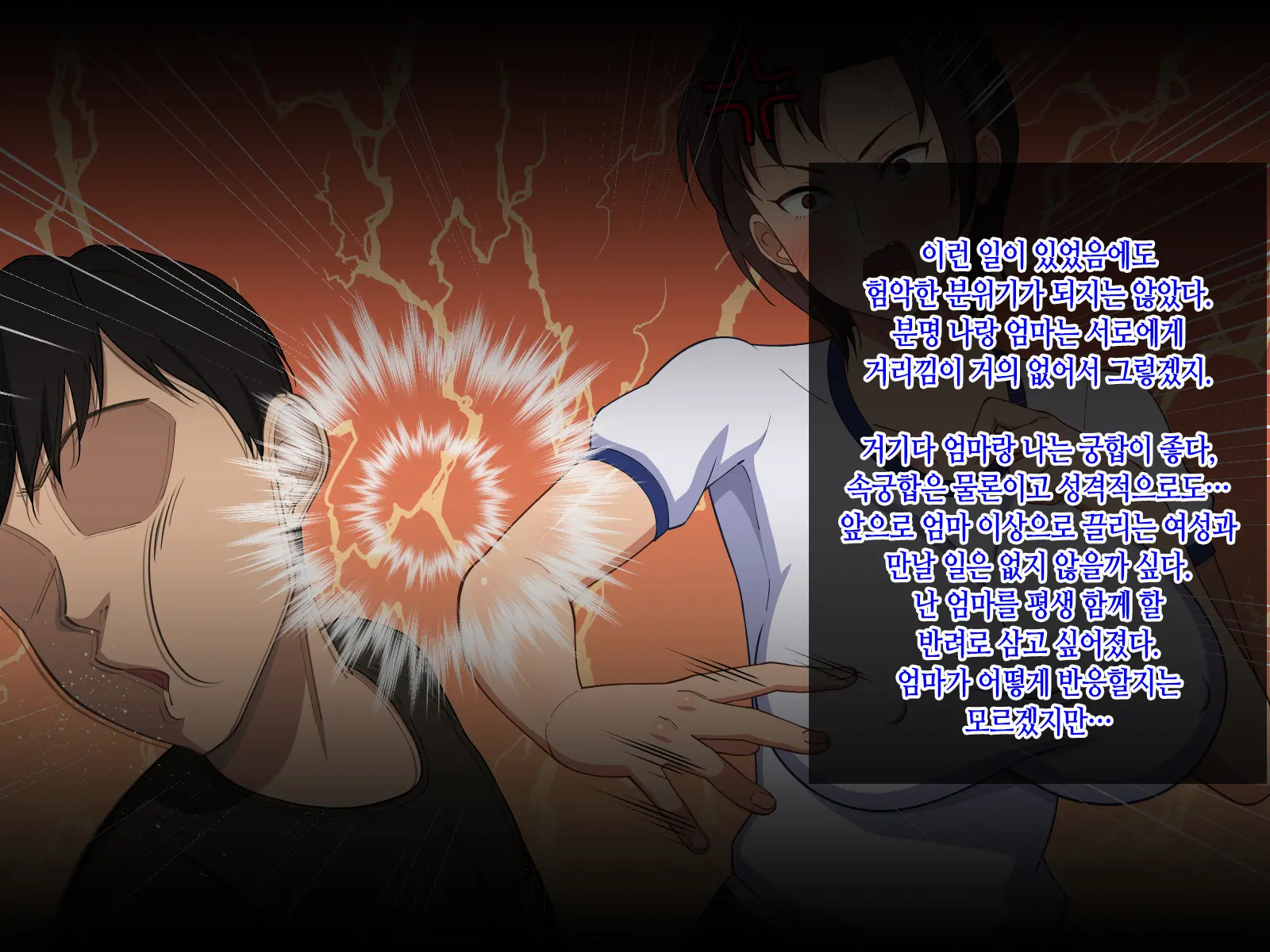 Okaa-San Ni Hatsujou Shicha Dame Desho! Kono Baka Musuko! | 엄마한테 발정나면 어쩌자는 거야! 이 바보 아들!